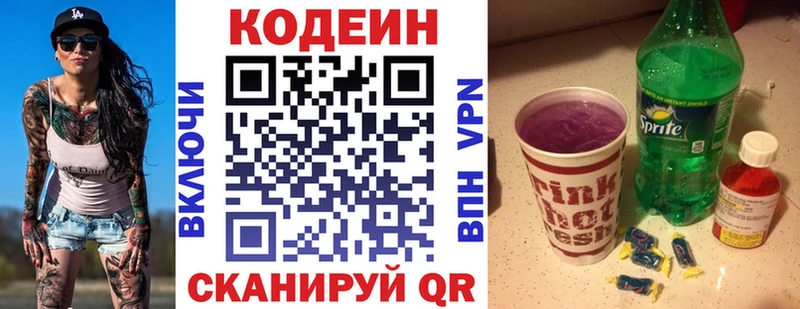 Codein напиток Lean (лин) Уяр