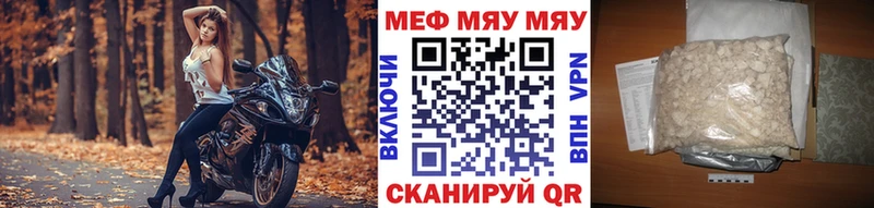 МЕФ мяу мяу Уяр